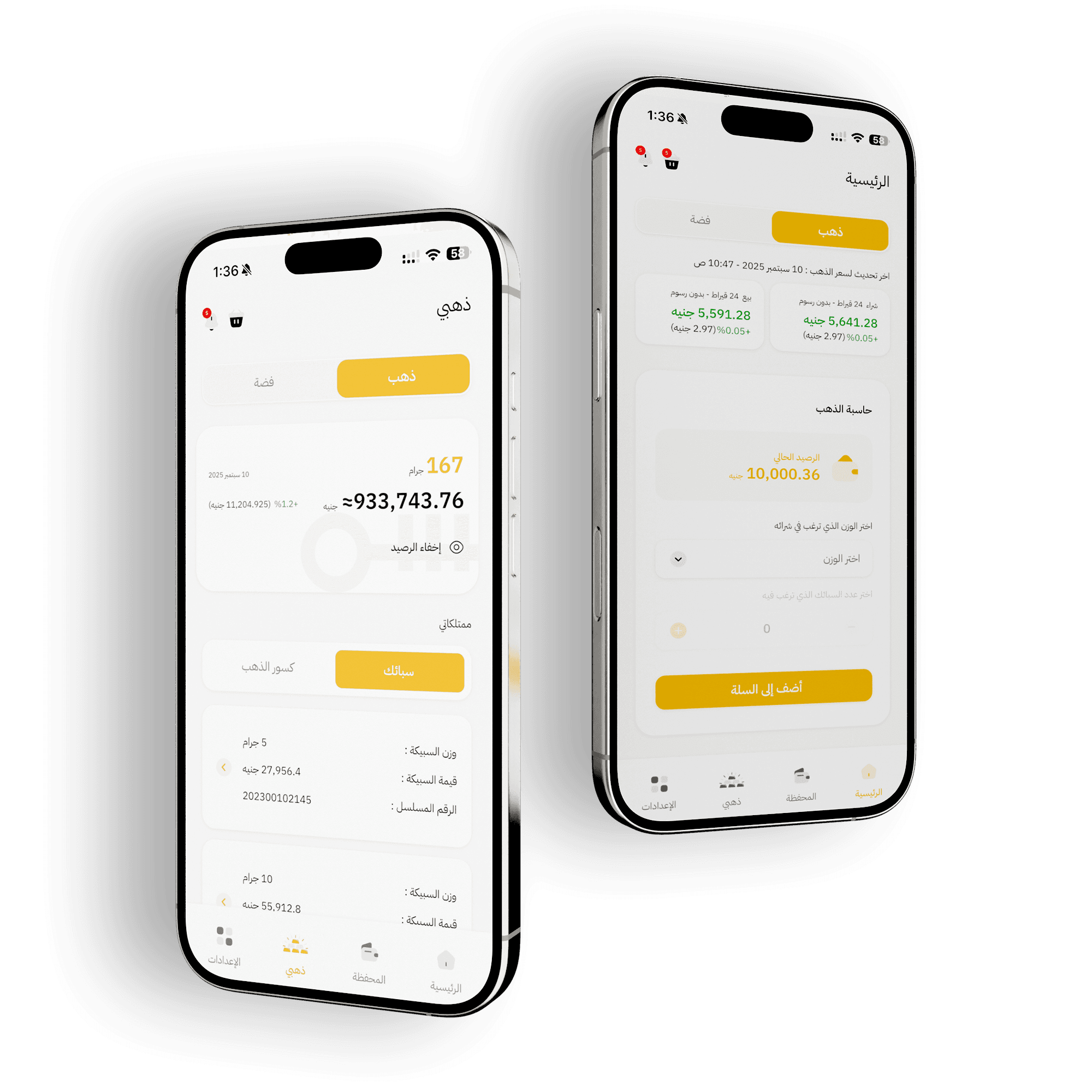 صورة توضيحية لتطبيق سبيكة